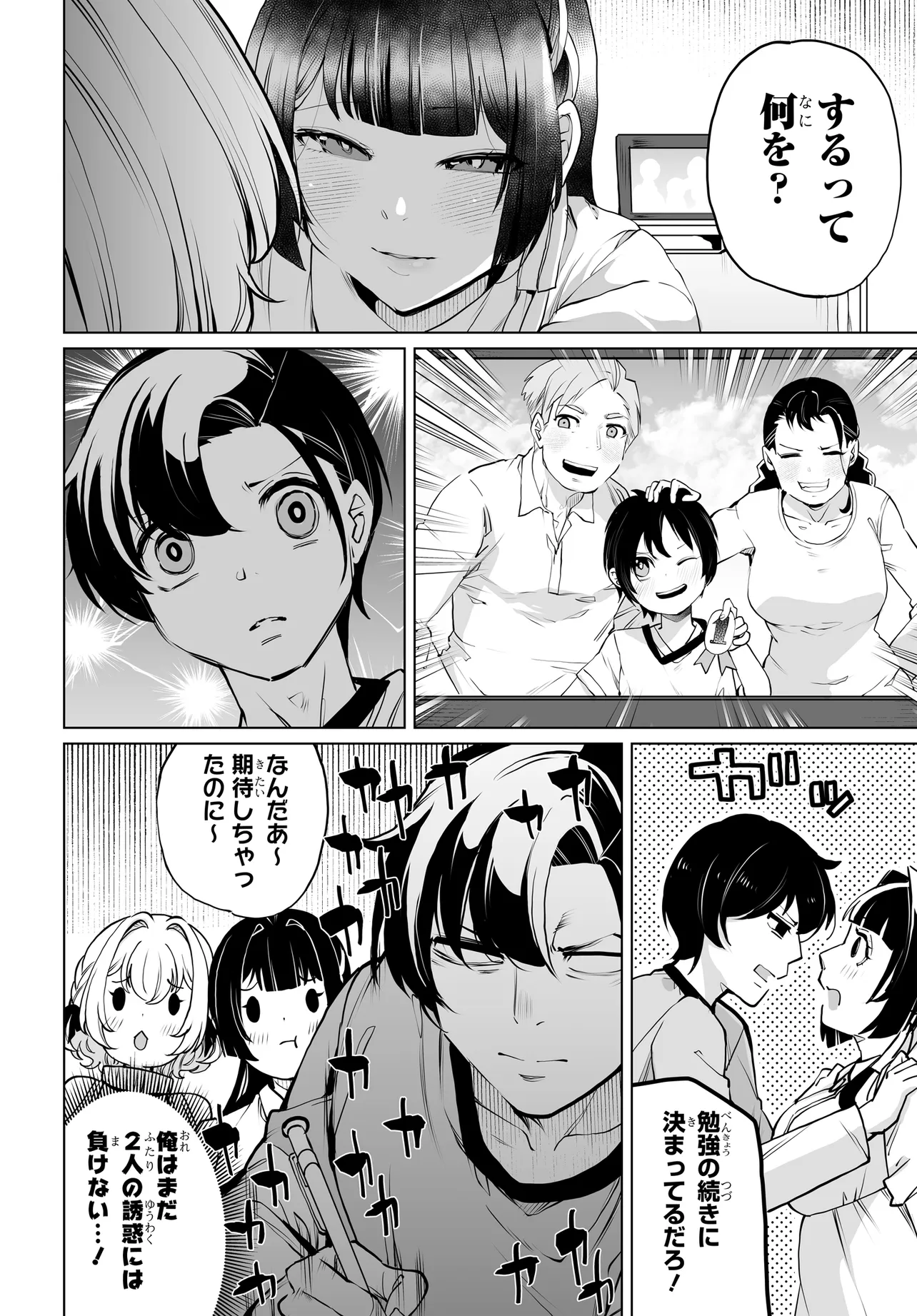 Otokogirai na Bijin Shimai wo Namae mo Tsugezu ni Tasuketara ittai dou naru? - Chapter 16 - Page 4